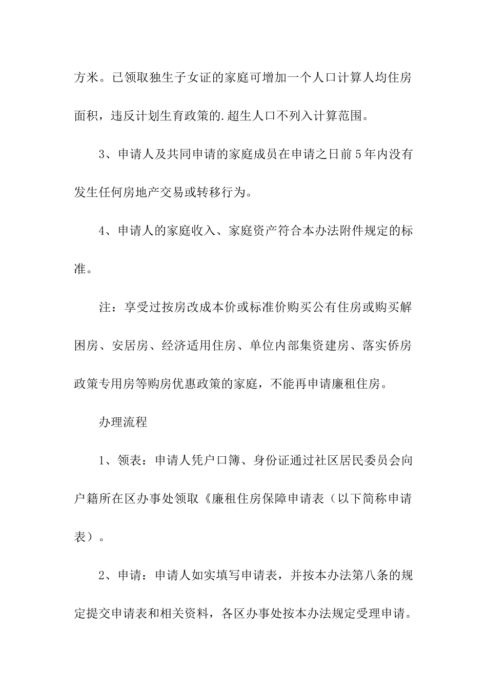 商洛申请廉租房的具体条件_第2页