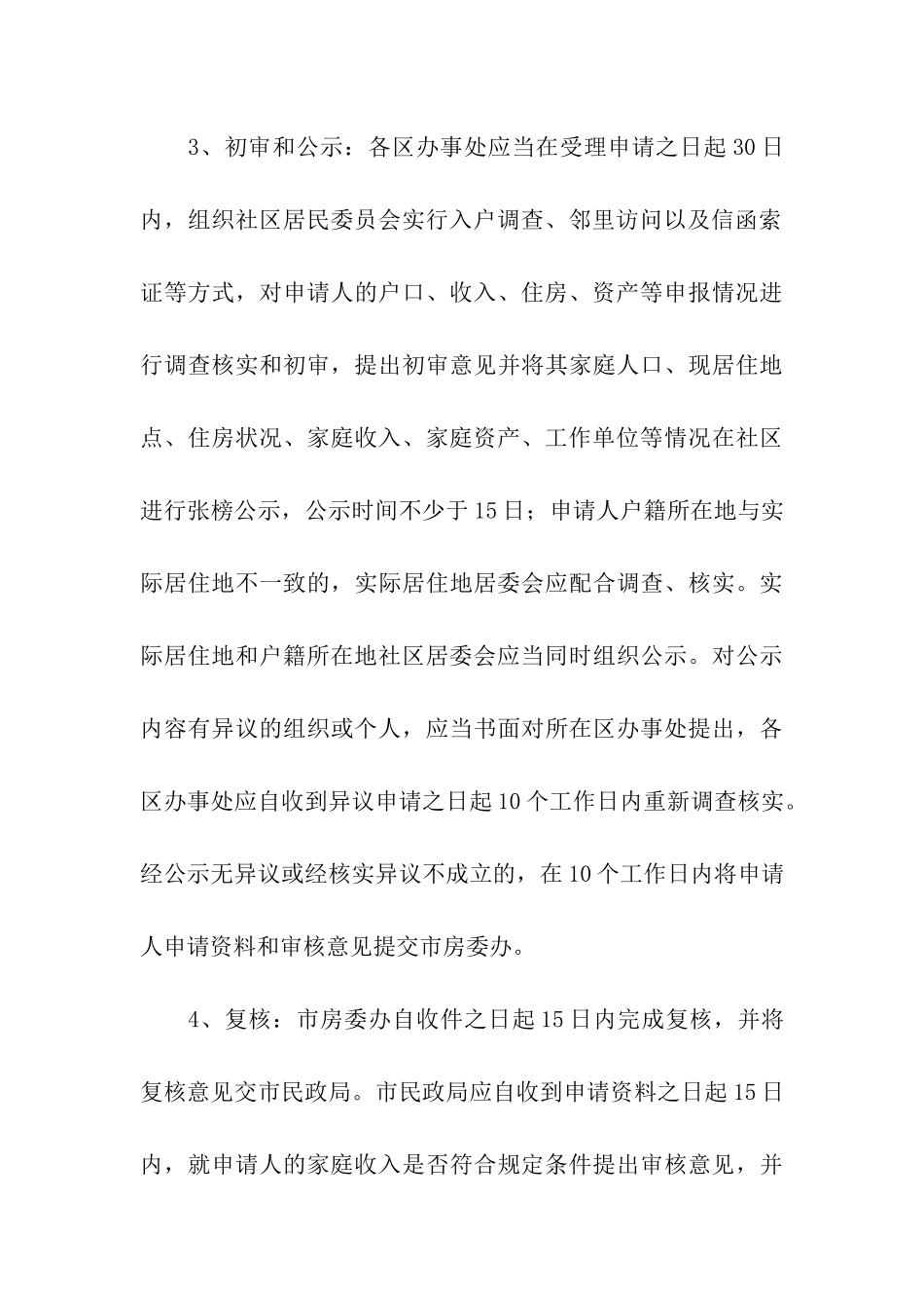 商洛申请廉租房的具体条件_第3页