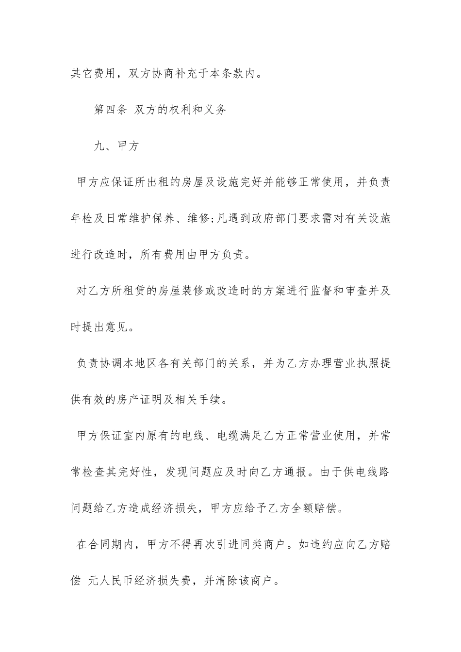 商用店铺租赁合同可打印标准模板7篇(店面租赁合同模板打印)_第3页