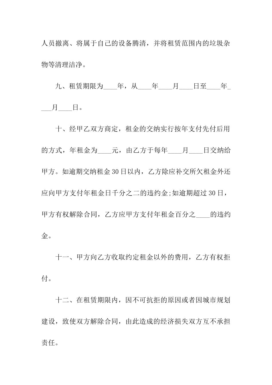 商用土地租赁合同_第3页