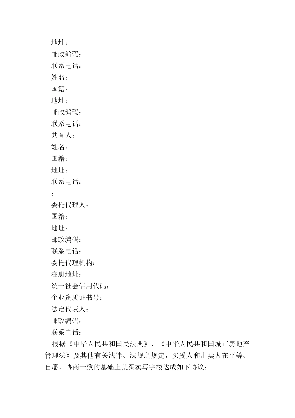 商用商品房买卖合同_第2页