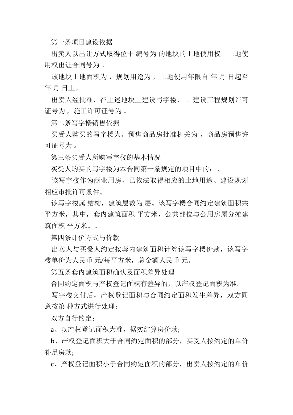 商用商品房买卖合同_第3页