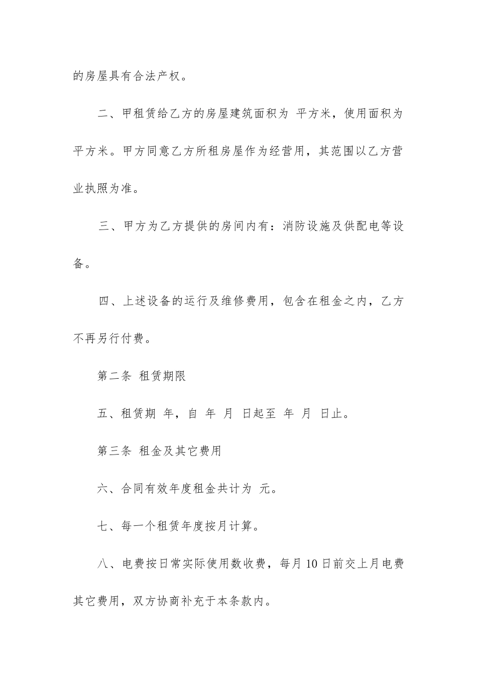 商用店铺租赁合同可打印标准模板7篇_第2页