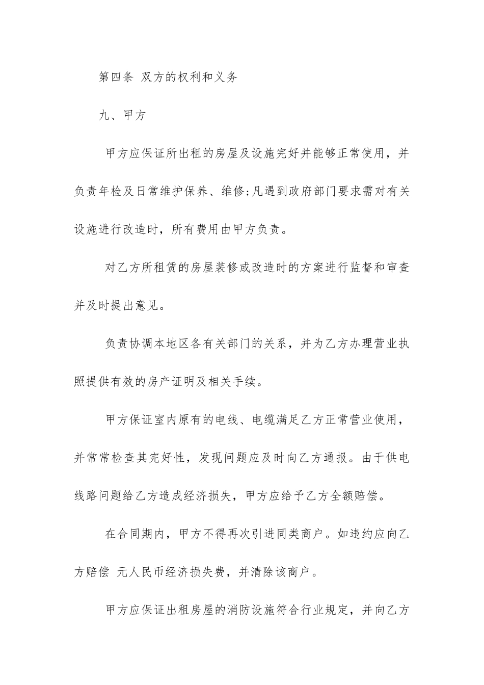 商用店铺租赁合同可打印标准模板7篇_第3页