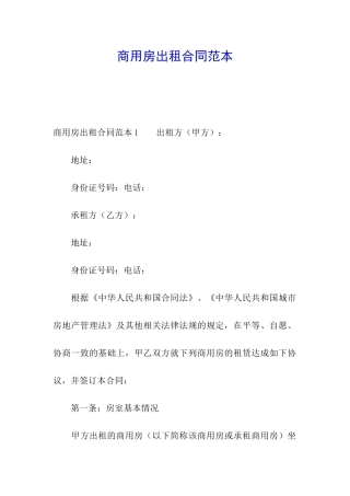 商用房出租合同范本