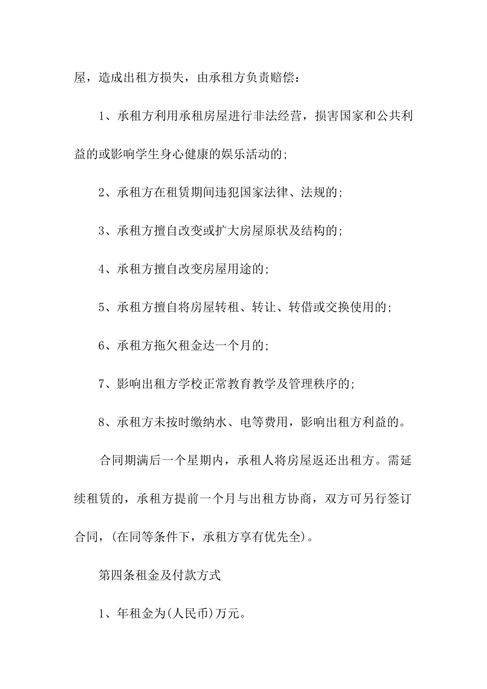 商用房屋出租合同_第2页