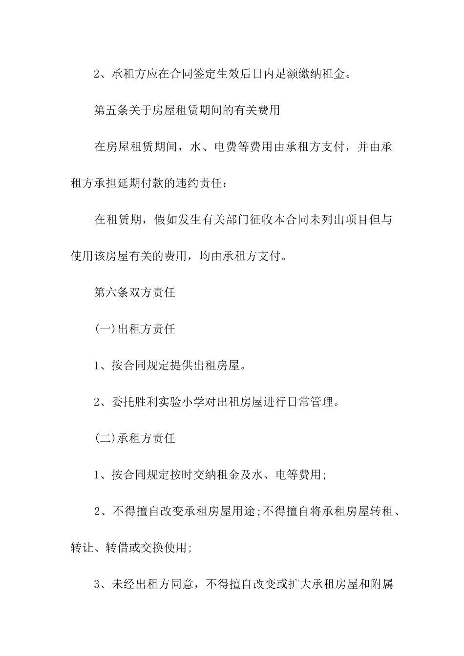 商用房屋出租合同模板_第3页