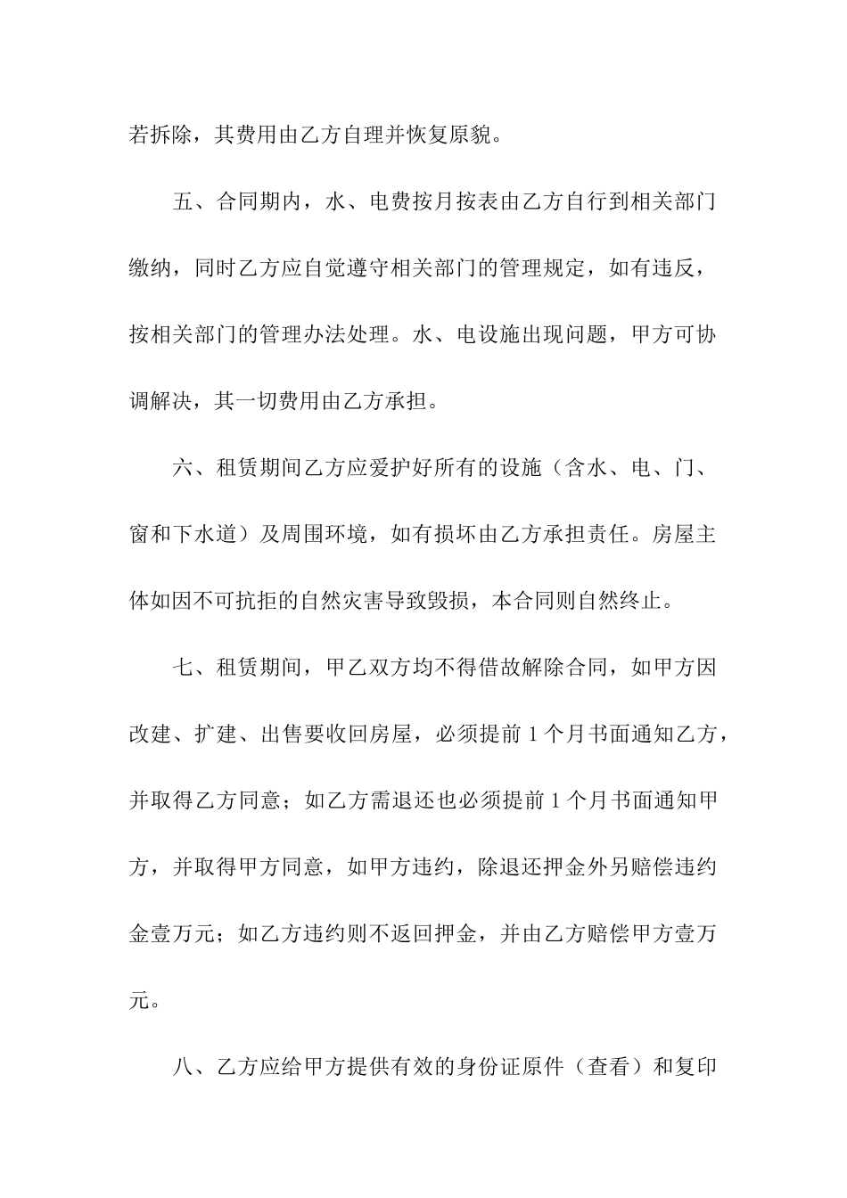 商用房屋出租合同4篇_第3页