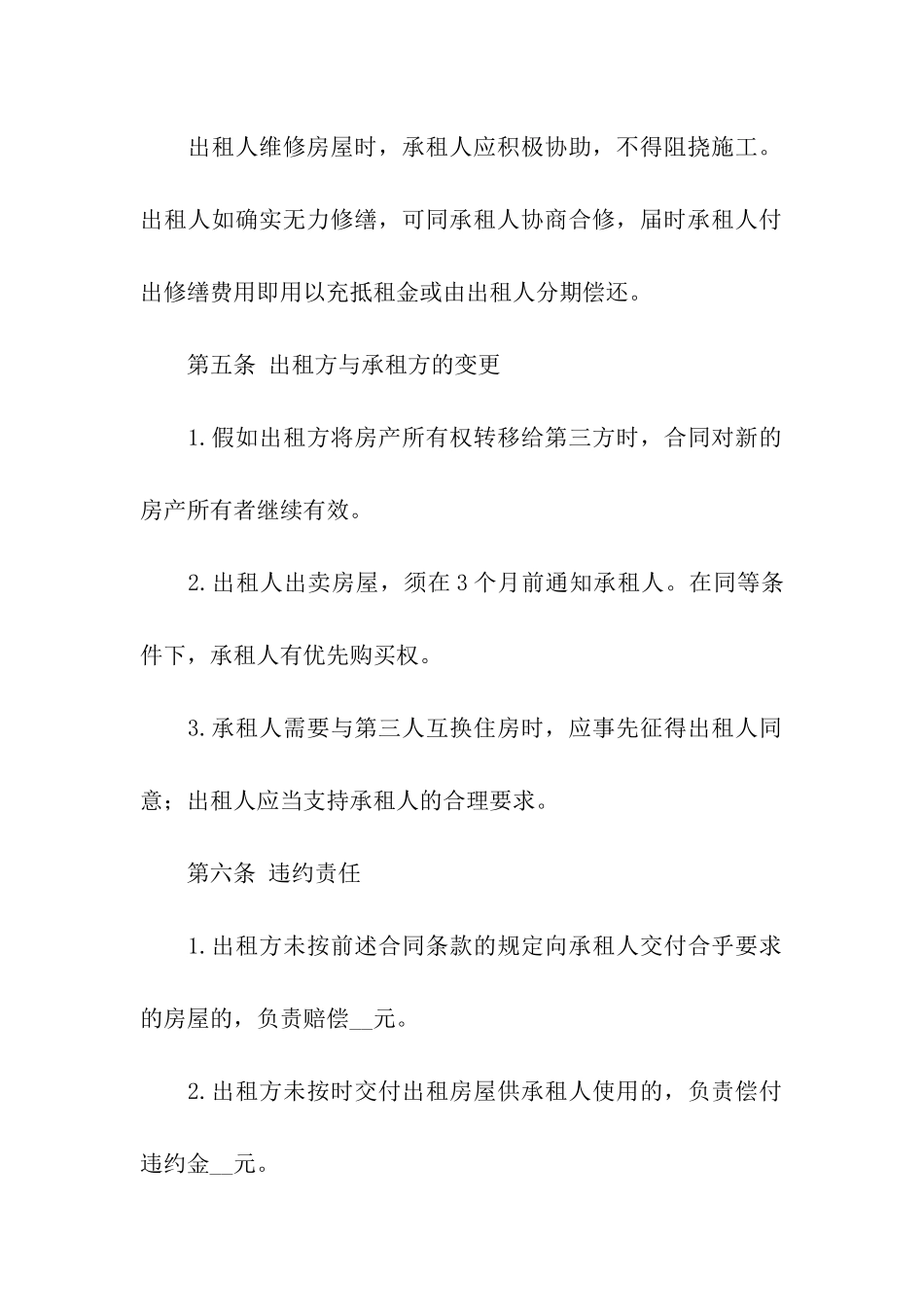 商用房屋出租合同样本_第3页