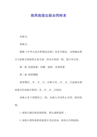 商用房屋出租合同样本