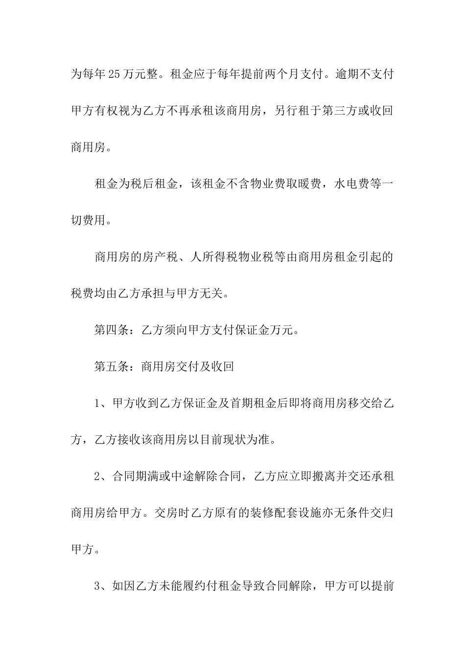 商用房屋出租合同书范本_第3页