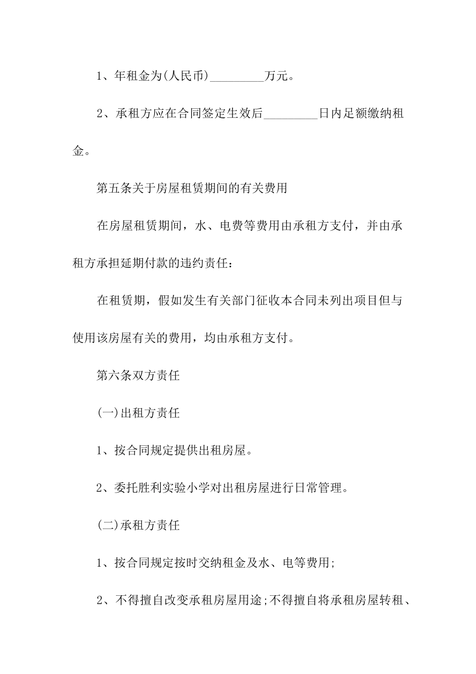 商用房屋出租合同合集5篇_第3页