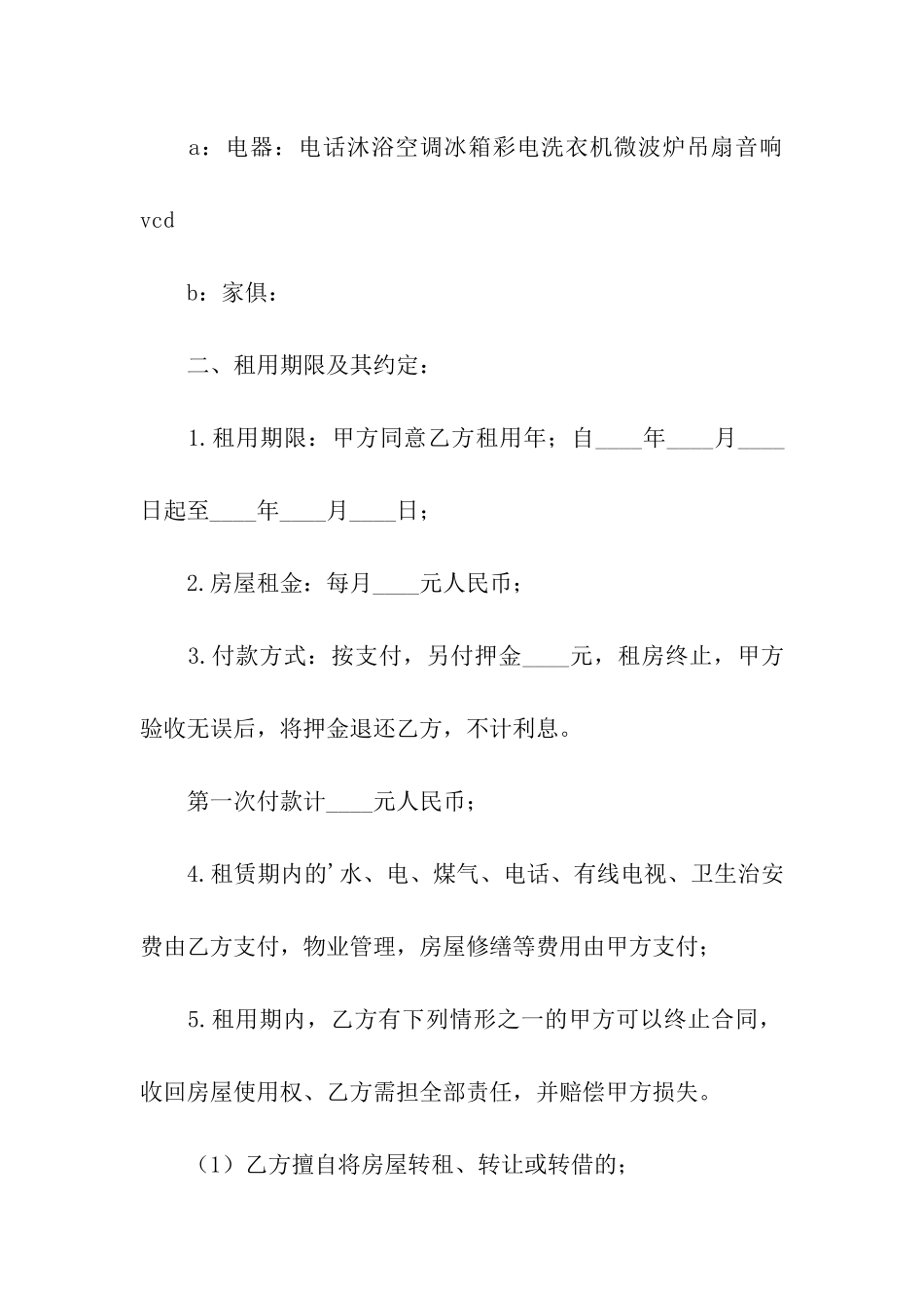 商用房出租合同_第2页