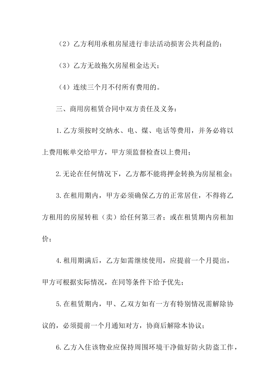 商用房出租合同_第3页