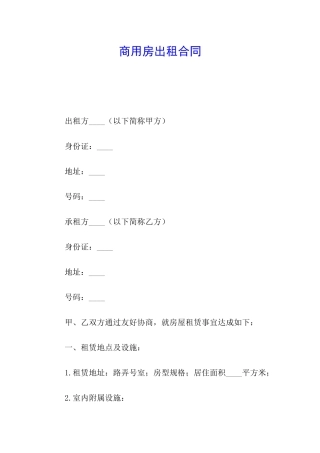 商用房出租合同