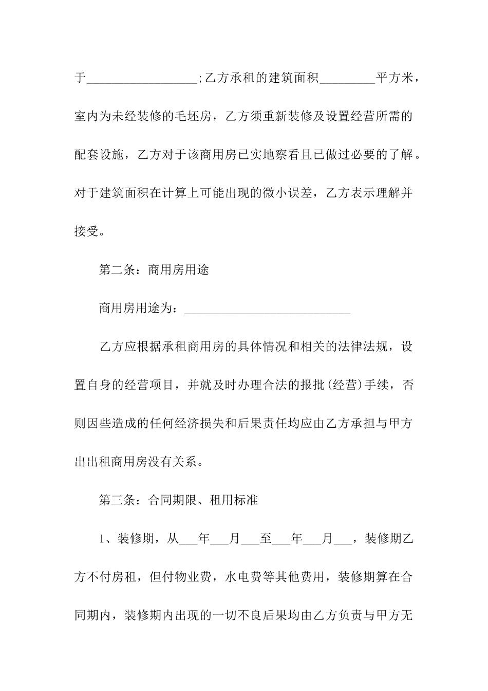 商用房屋出租合同精选4篇_第2页