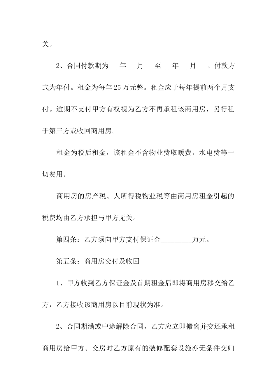 商用房屋出租合同精选4篇_第3页