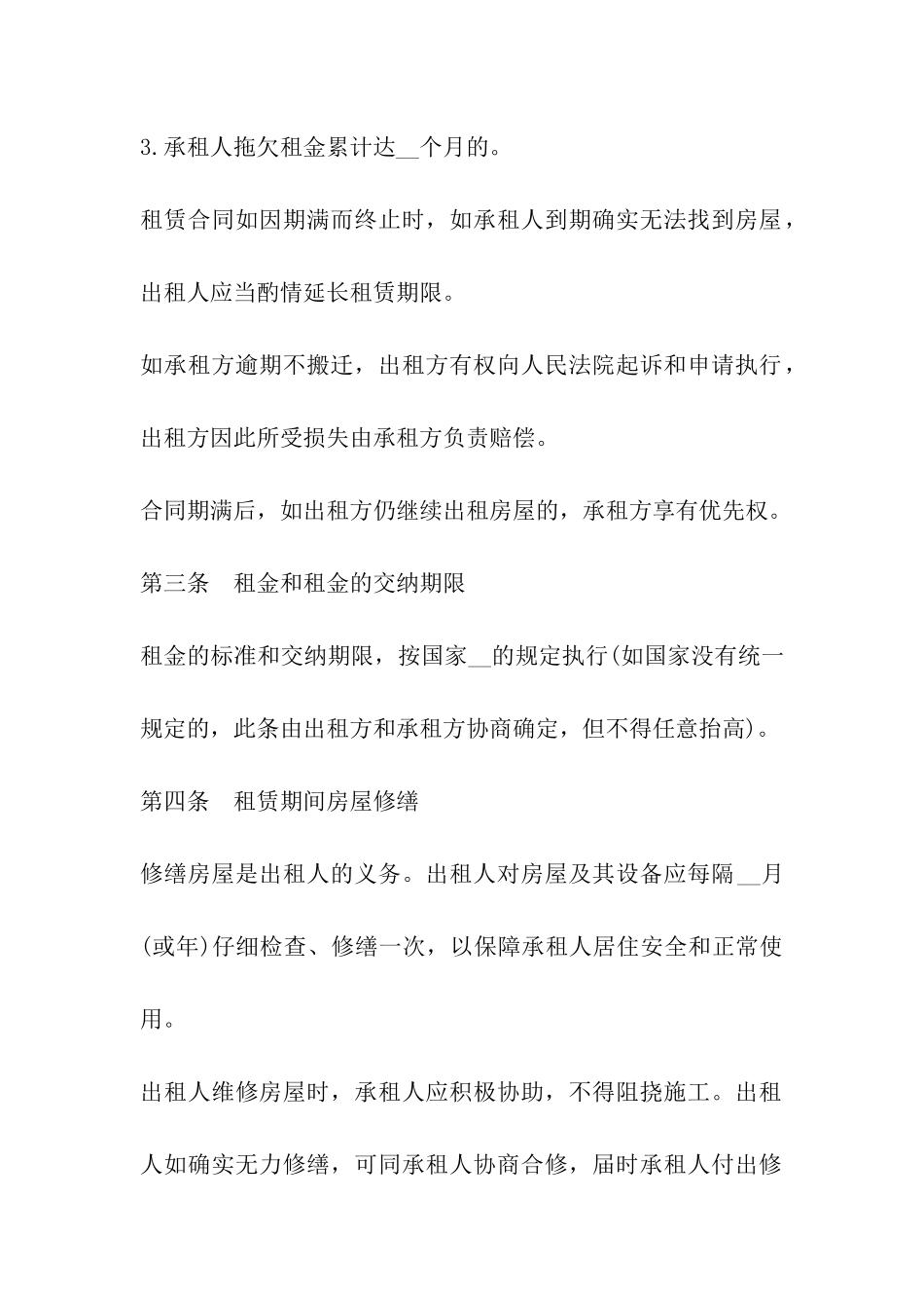 商用房屋出租合同范文2024_第3页