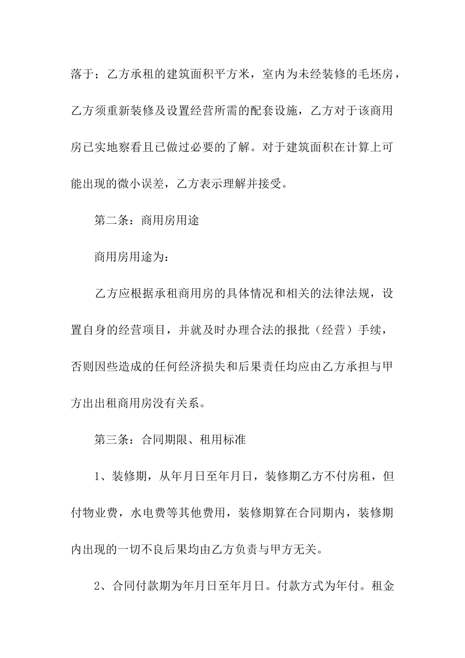 商用房屋出租合同范本_第2页