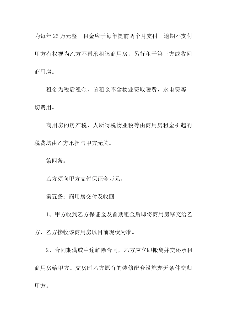 商用房屋出租合同范本_第3页