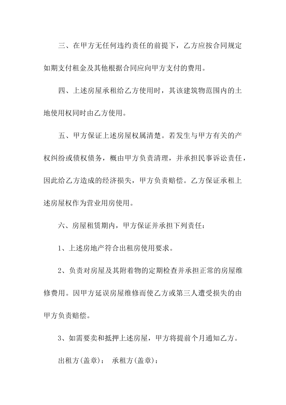 商用房屋合同集合5篇_第2页