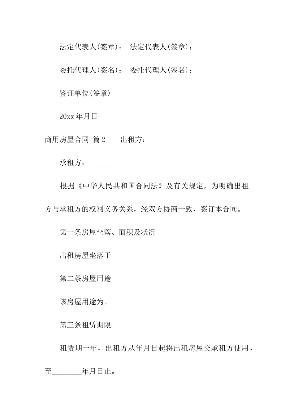 商用房屋合同集合5篇_第3页