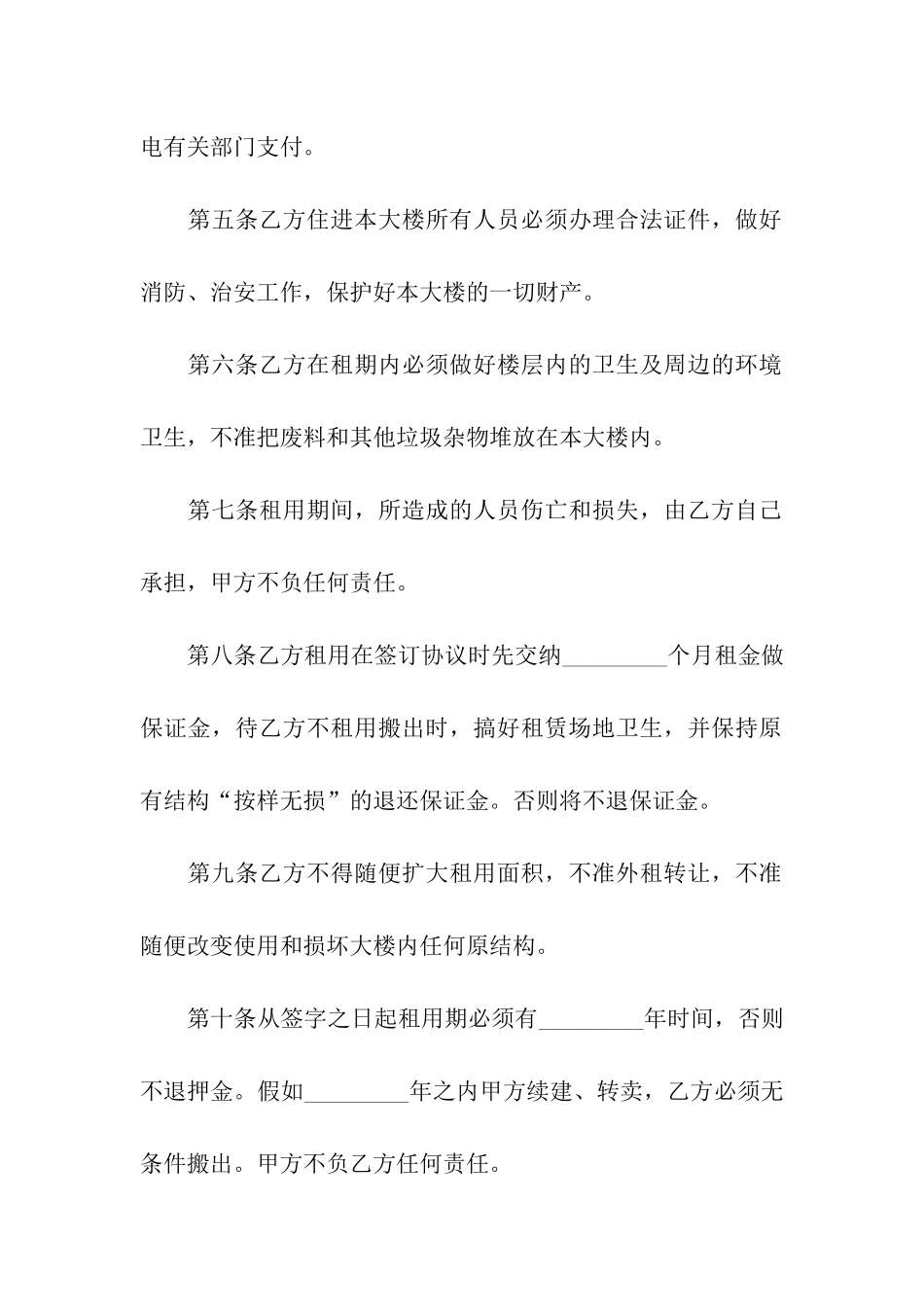 商用房屋的租赁合同范本11篇_第2页