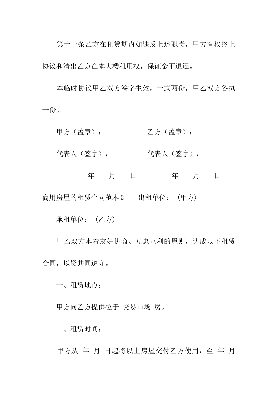 商用房屋的租赁合同范本11篇_第3页