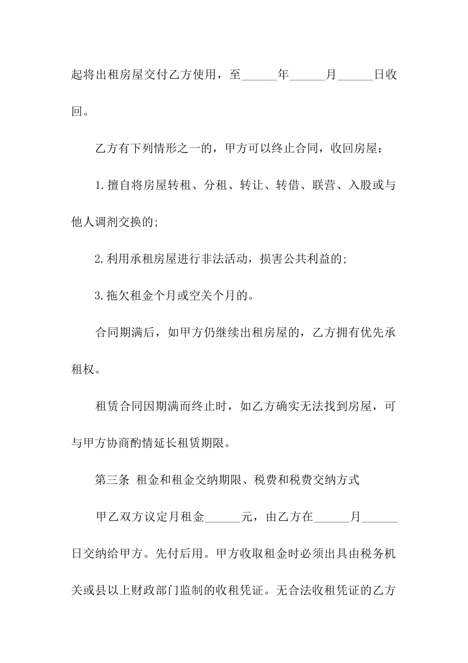 商用房屋的租赁合同范本_第2页