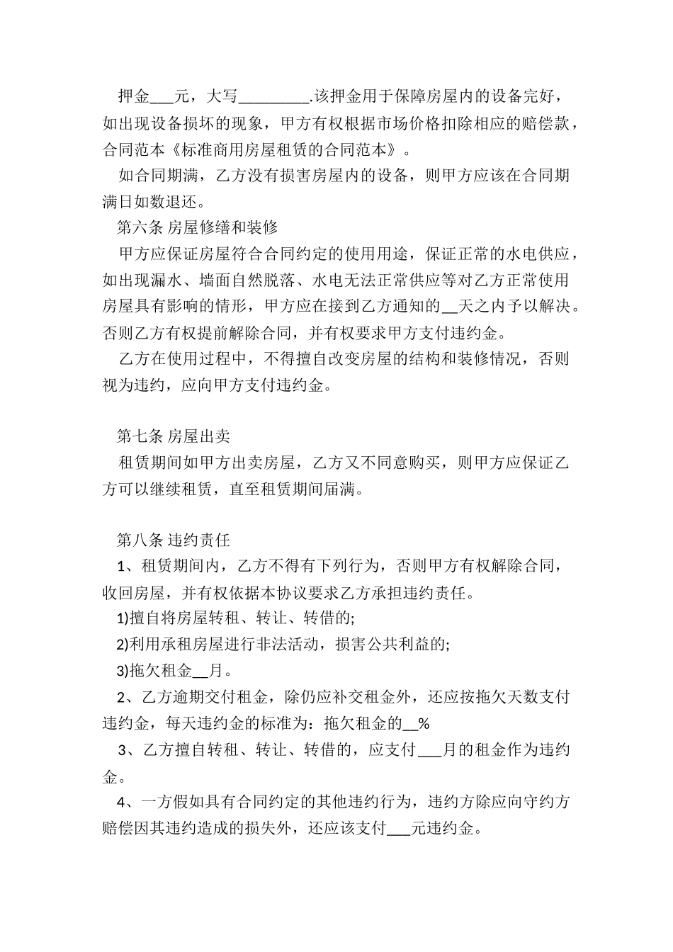 商用房屋租赁合同-租赁合同-_第2页