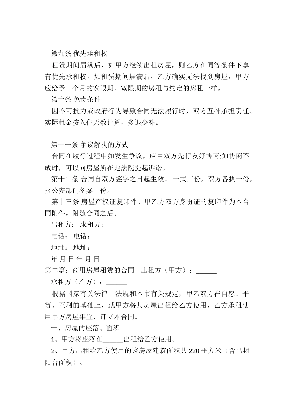 商用房屋租赁合同-租赁合同-_第3页