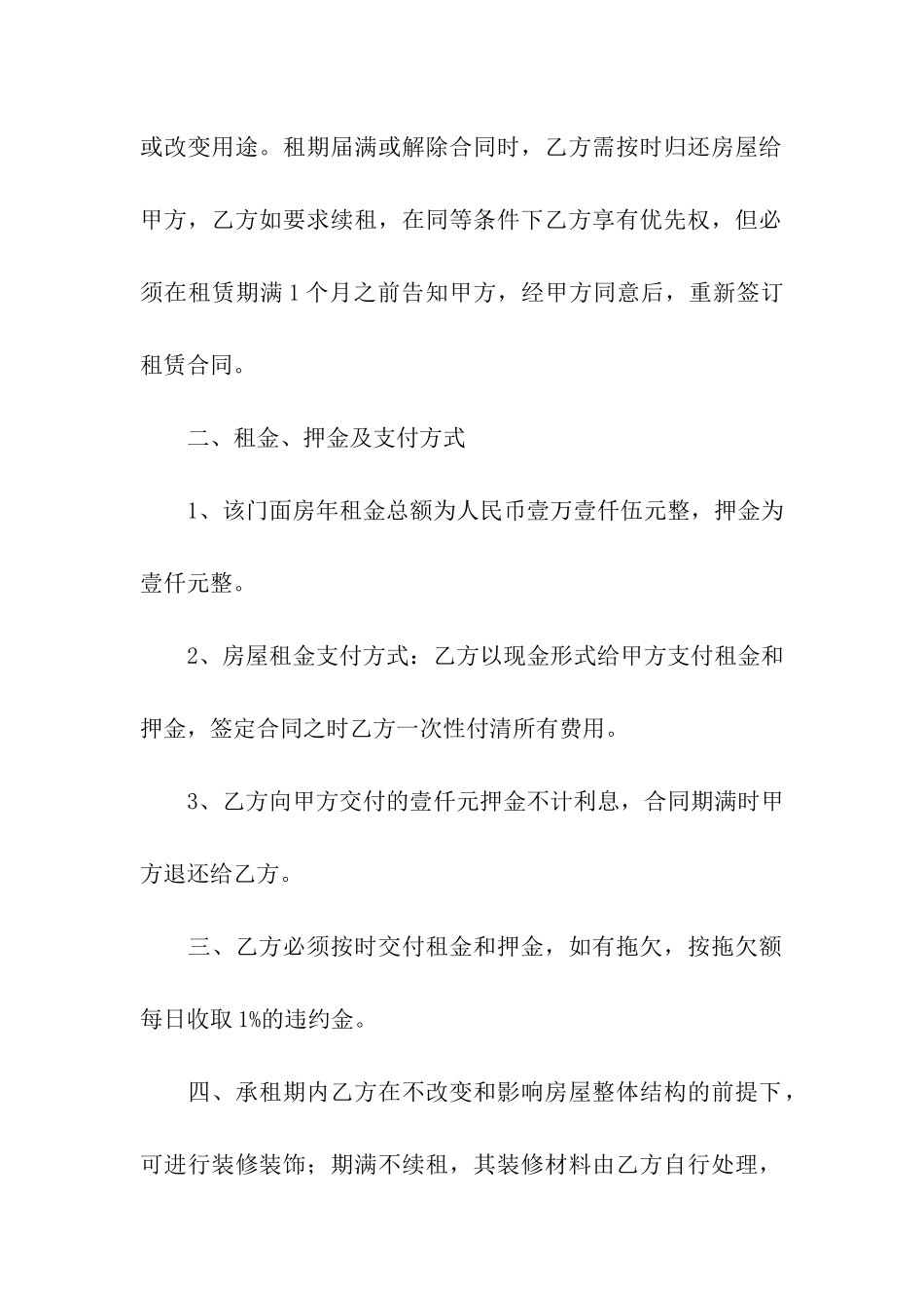 商用房屋出租合同合集4篇_第2页