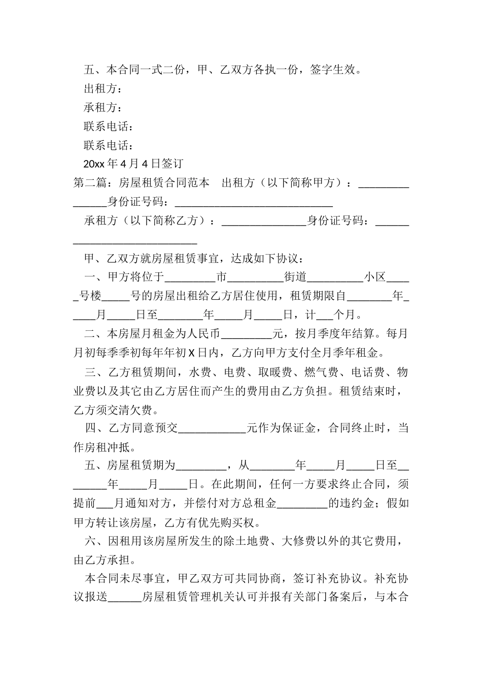 商用房屋租赁合同(推荐5篇)-租赁合同-_第2页