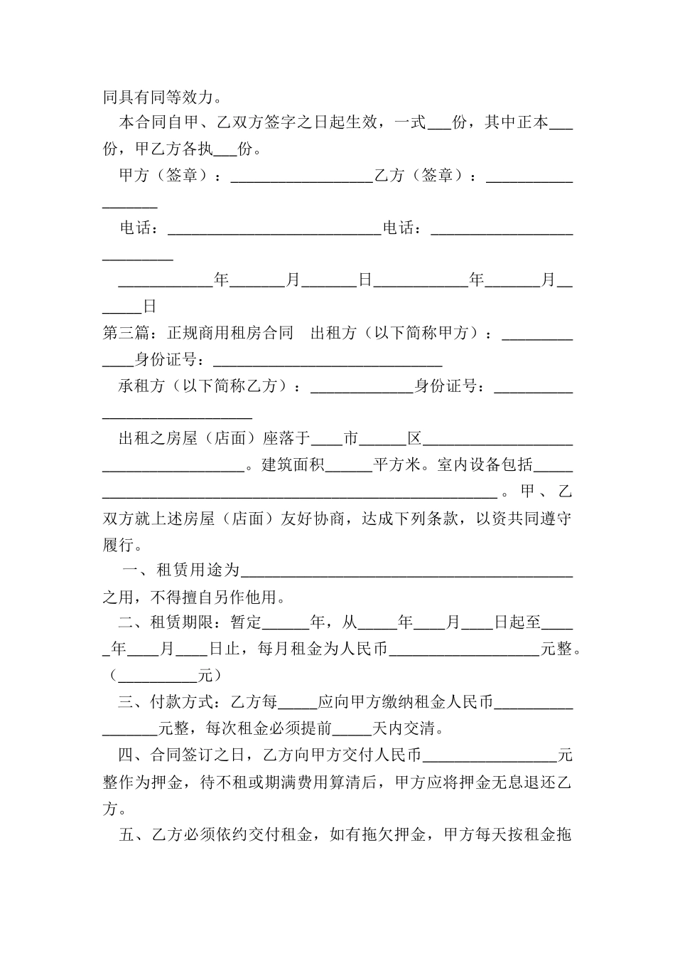 商用房屋租赁合同(推荐5篇)-租赁合同-_第3页