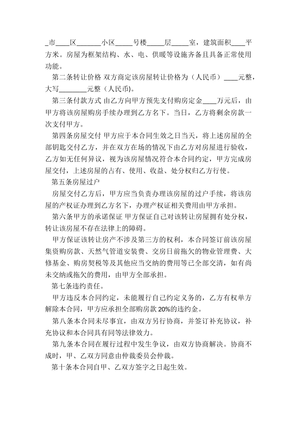 商用房屋租赁合同(推荐6篇)-租赁合同-_第3页