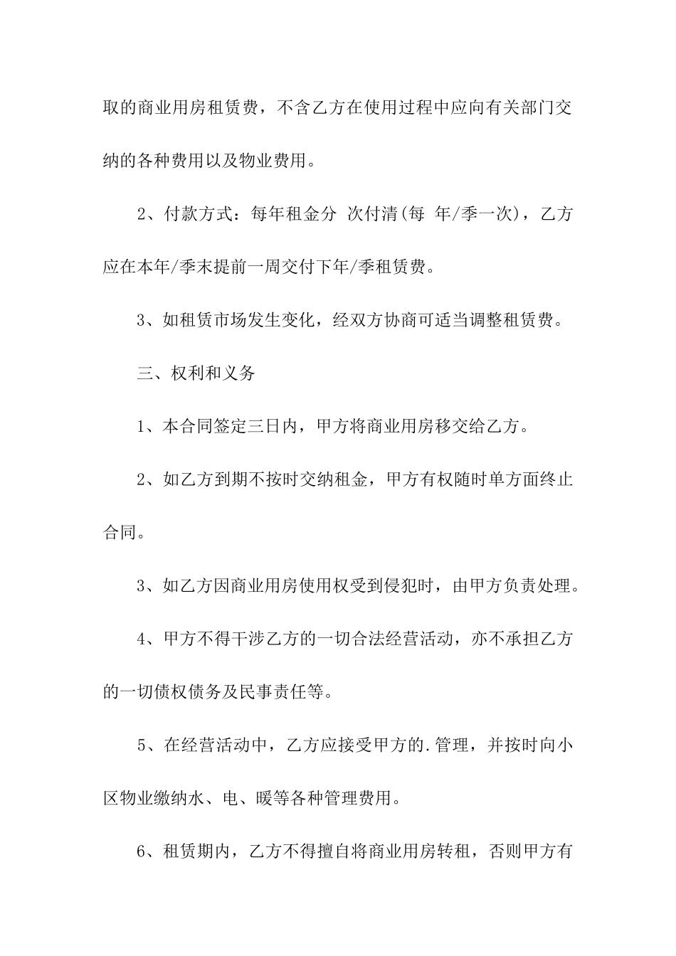商用房屋租赁合同_第2页