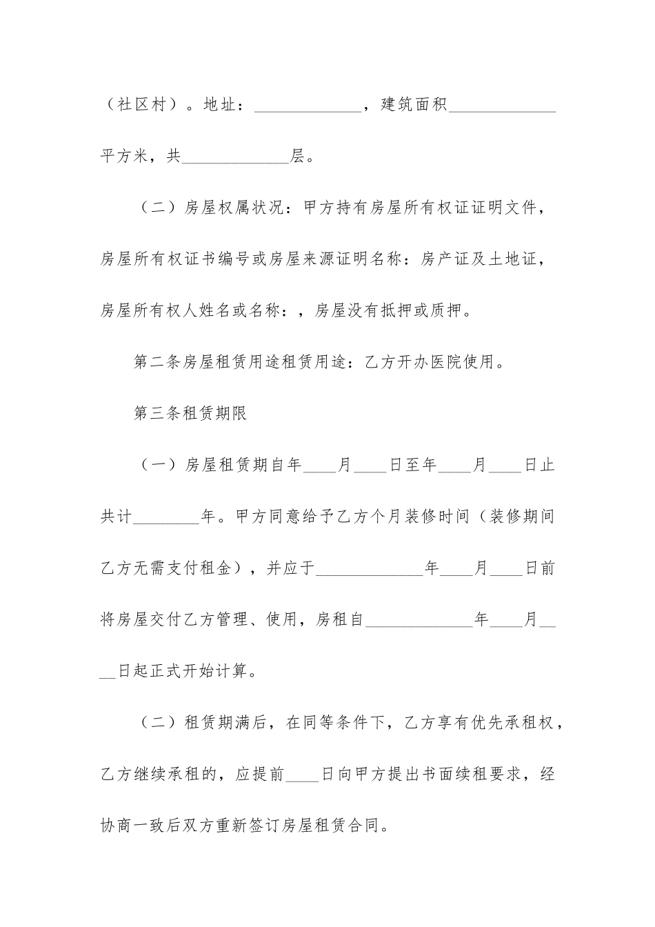 商用房屋租赁合同12篇_第2页