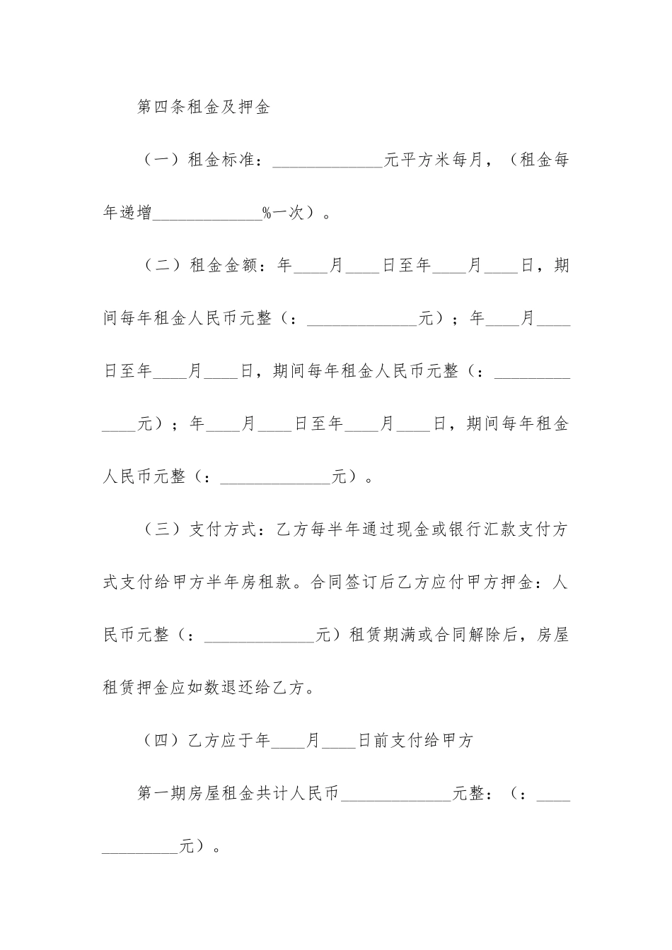 商用房屋租赁合同12篇_第3页