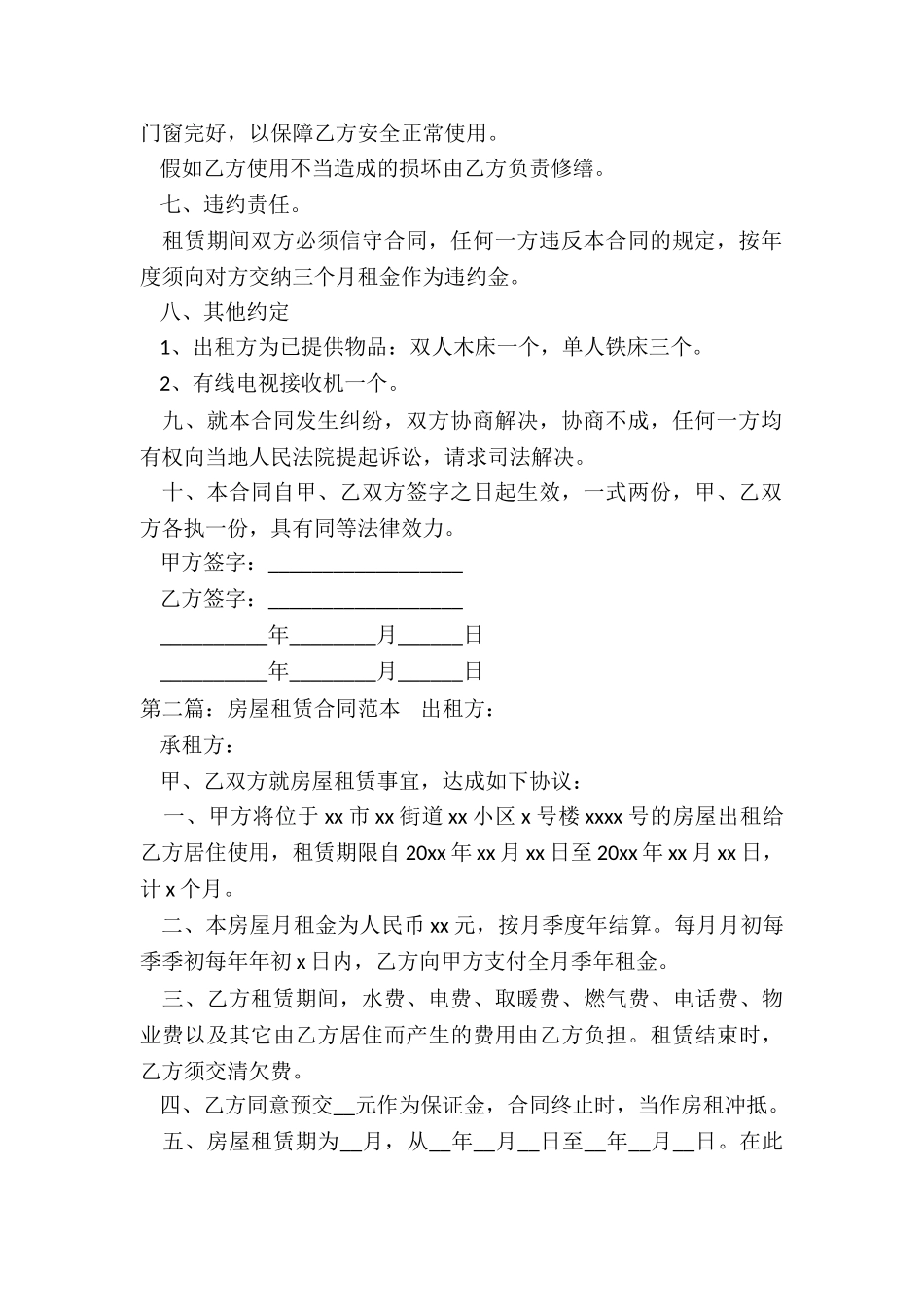 商用房屋租赁合同(大全)-租赁合同-_第2页