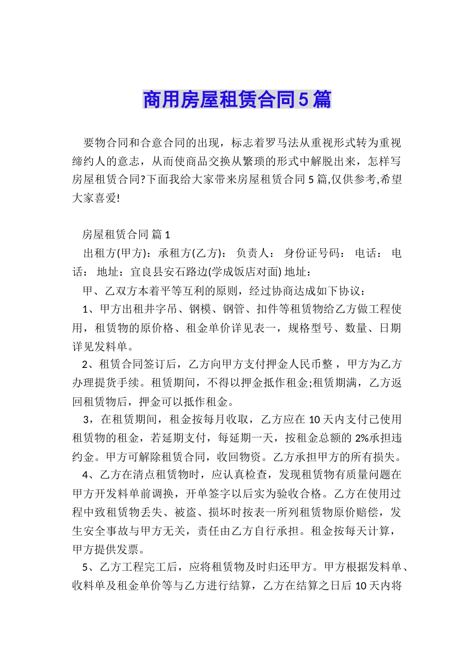 商用房屋租赁合同5篇_第1页