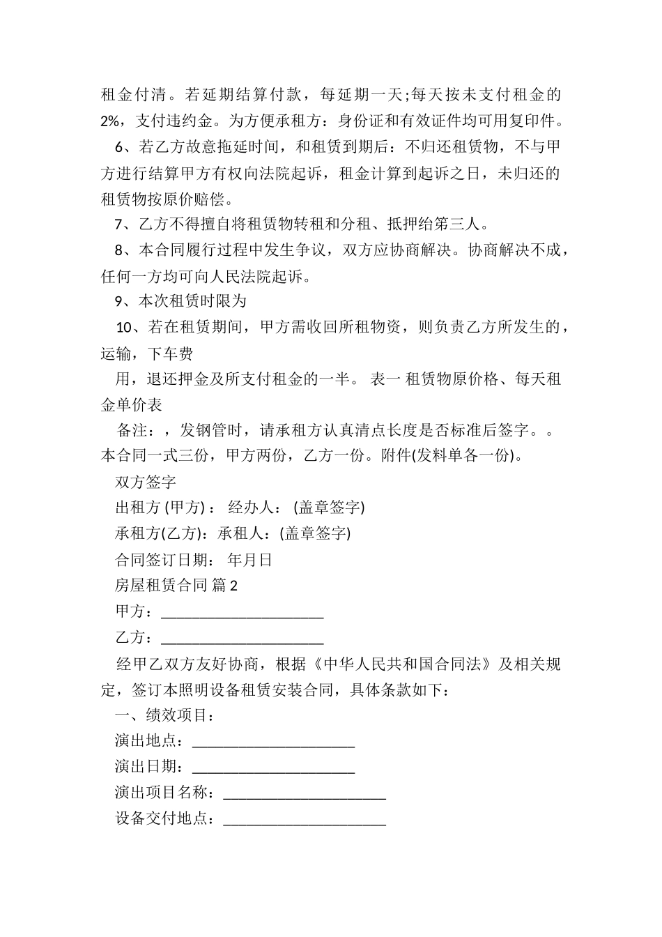 商用房屋租赁合同5篇_第2页