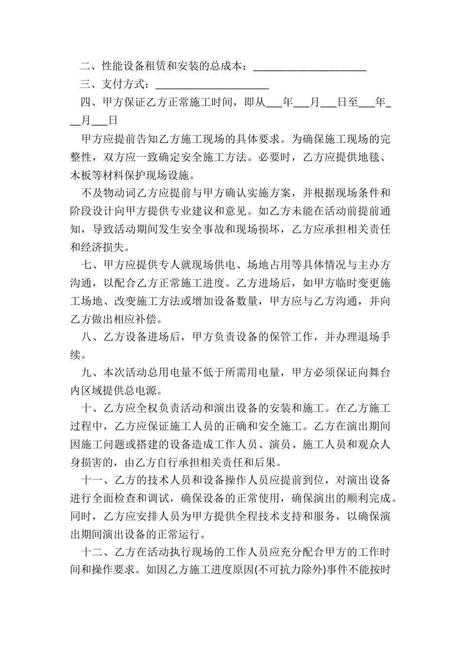 商用房屋租赁合同5篇_第3页