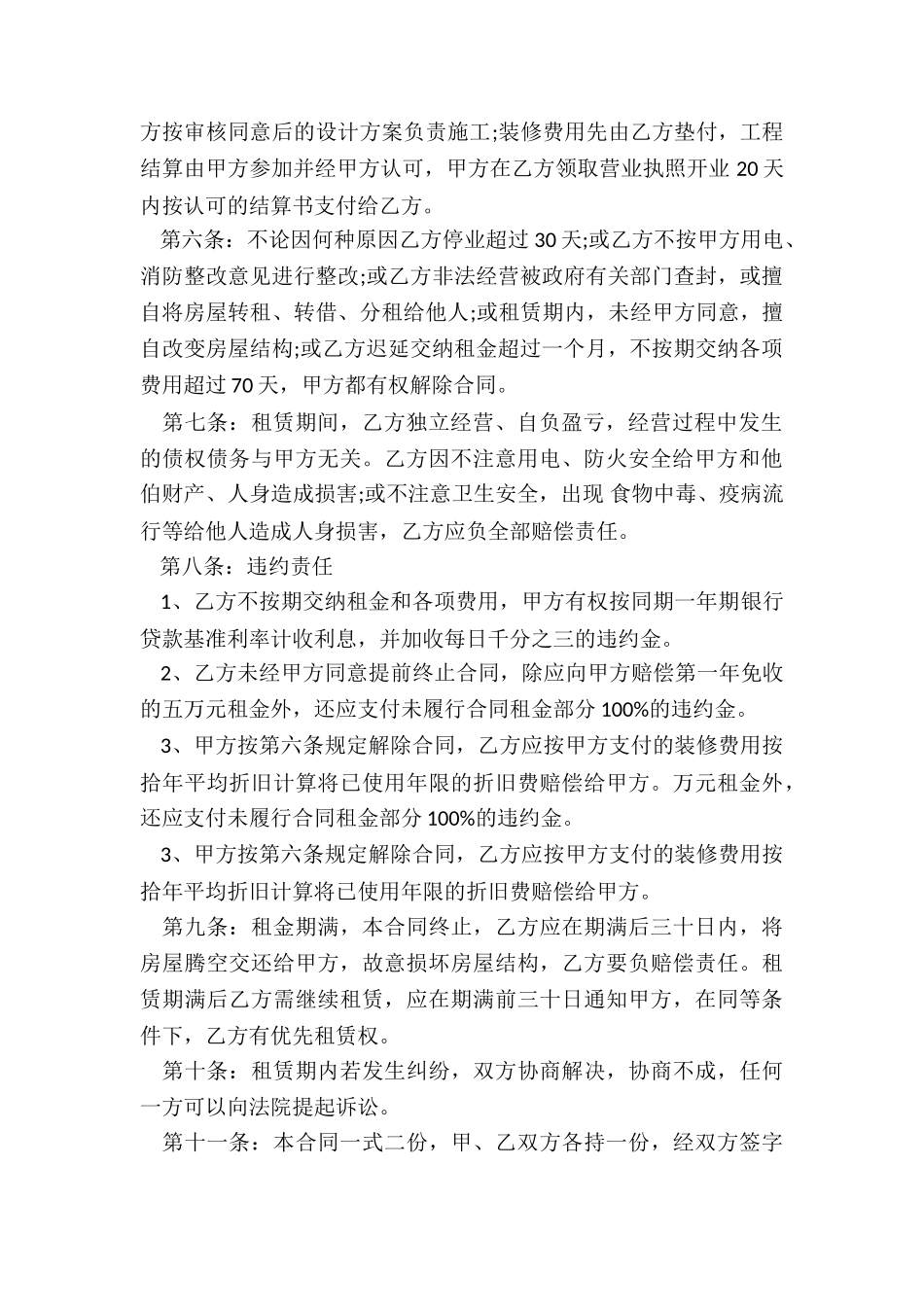商用房屋租赁合同-租房合同-_第2页