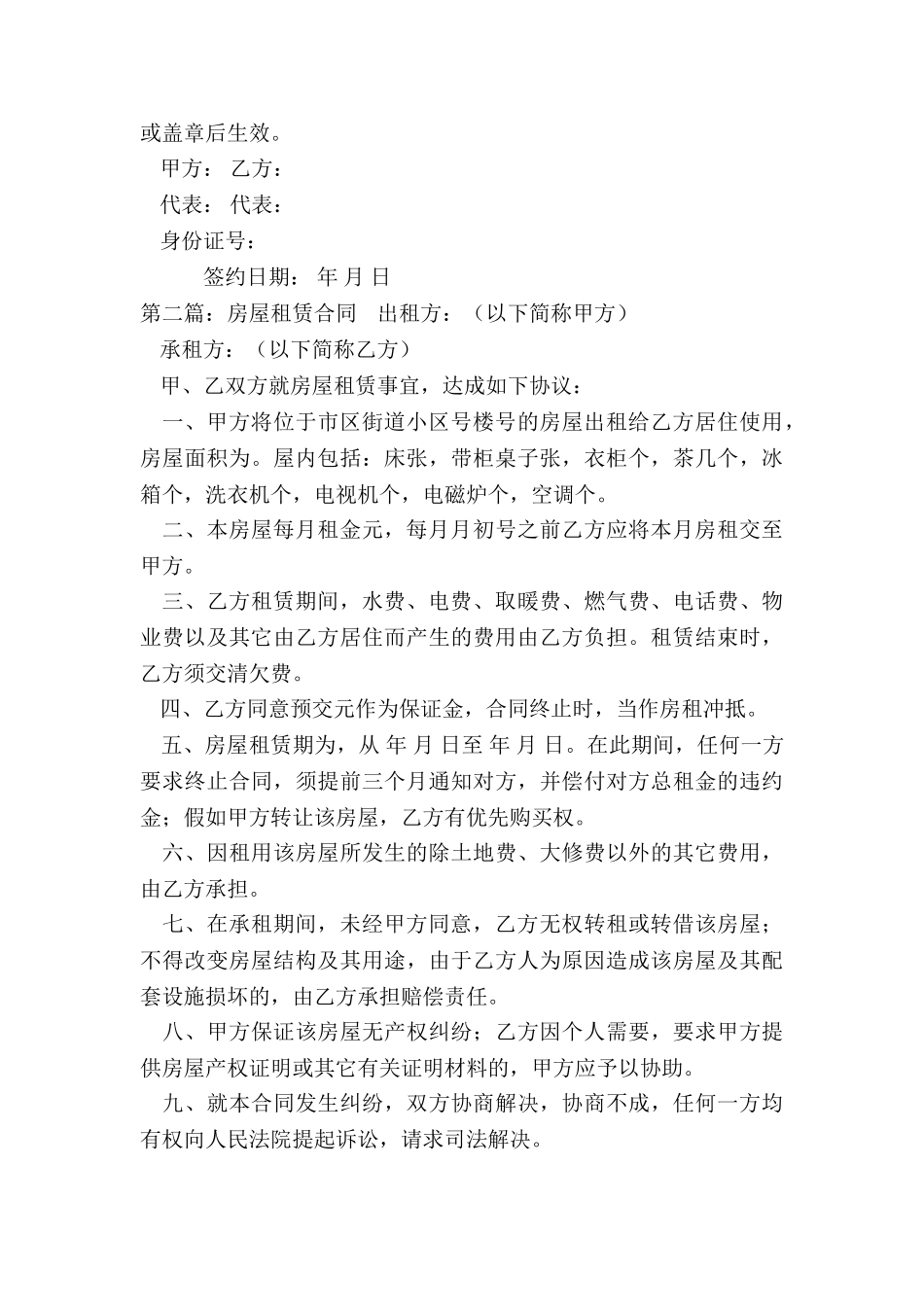 商用房屋租赁合同-租房合同-_第3页