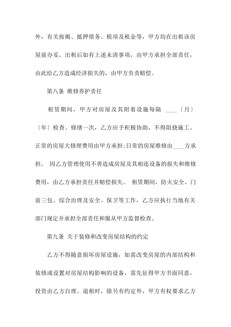 商用房屋租赁合同协议模板_第3页