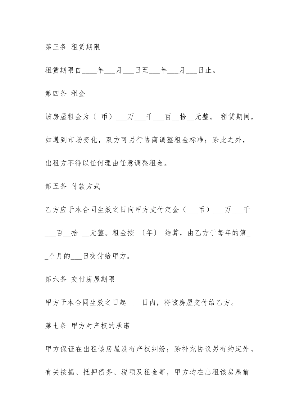 商用房屋租赁合同书范本四篇-_第2页