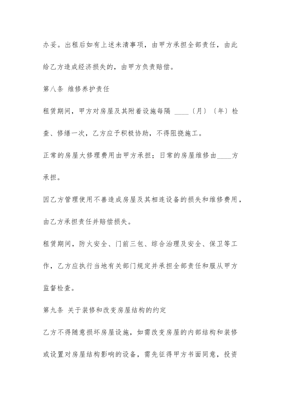 商用房屋租赁合同书范本四篇-_第3页