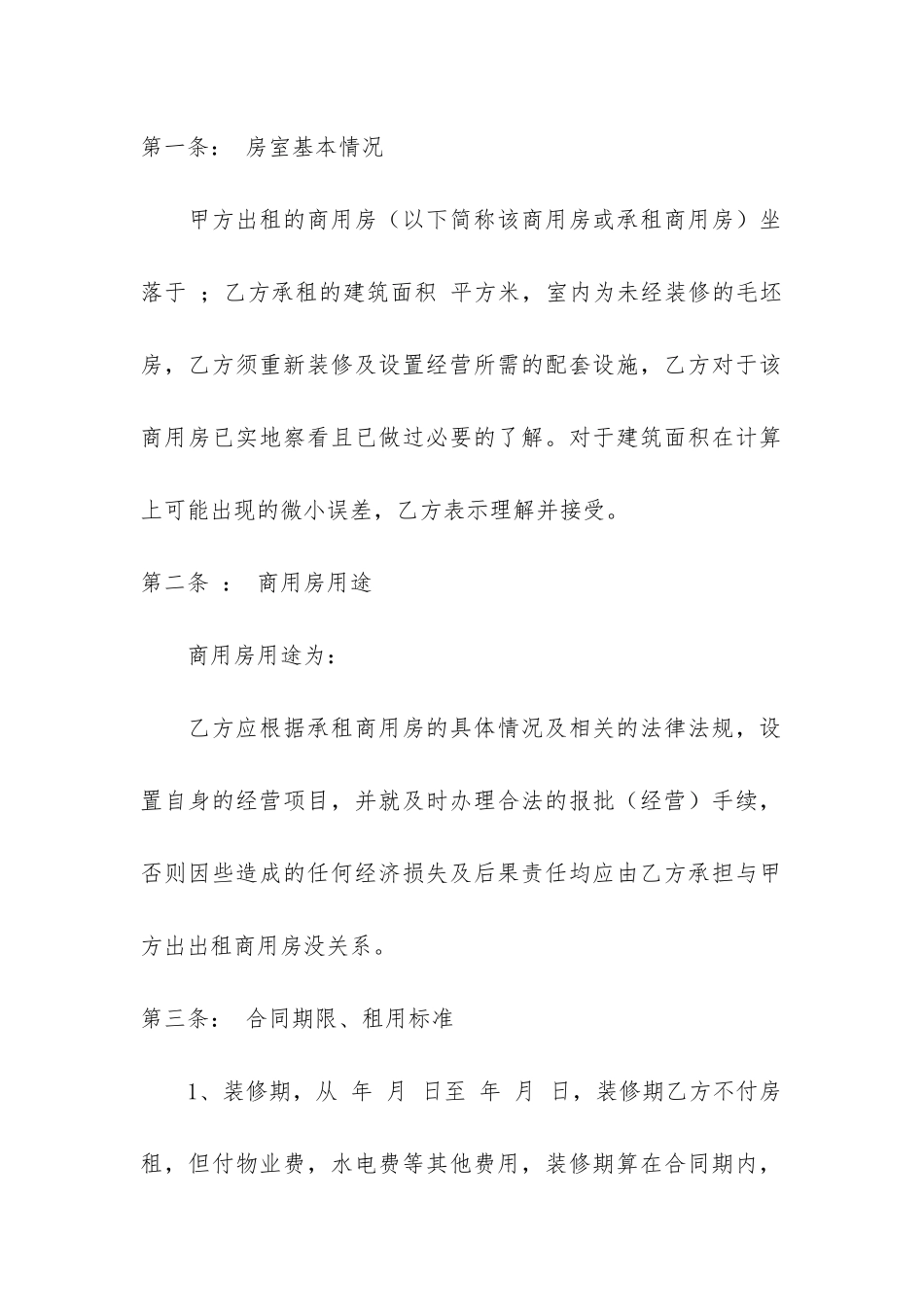 商用房屋租赁合同共8篇_第2页