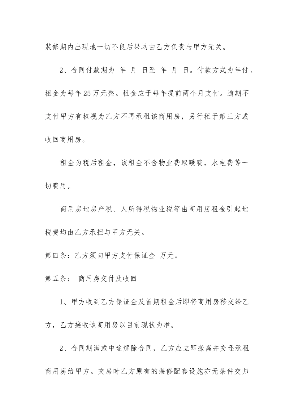 商用房屋租赁合同共8篇_第3页