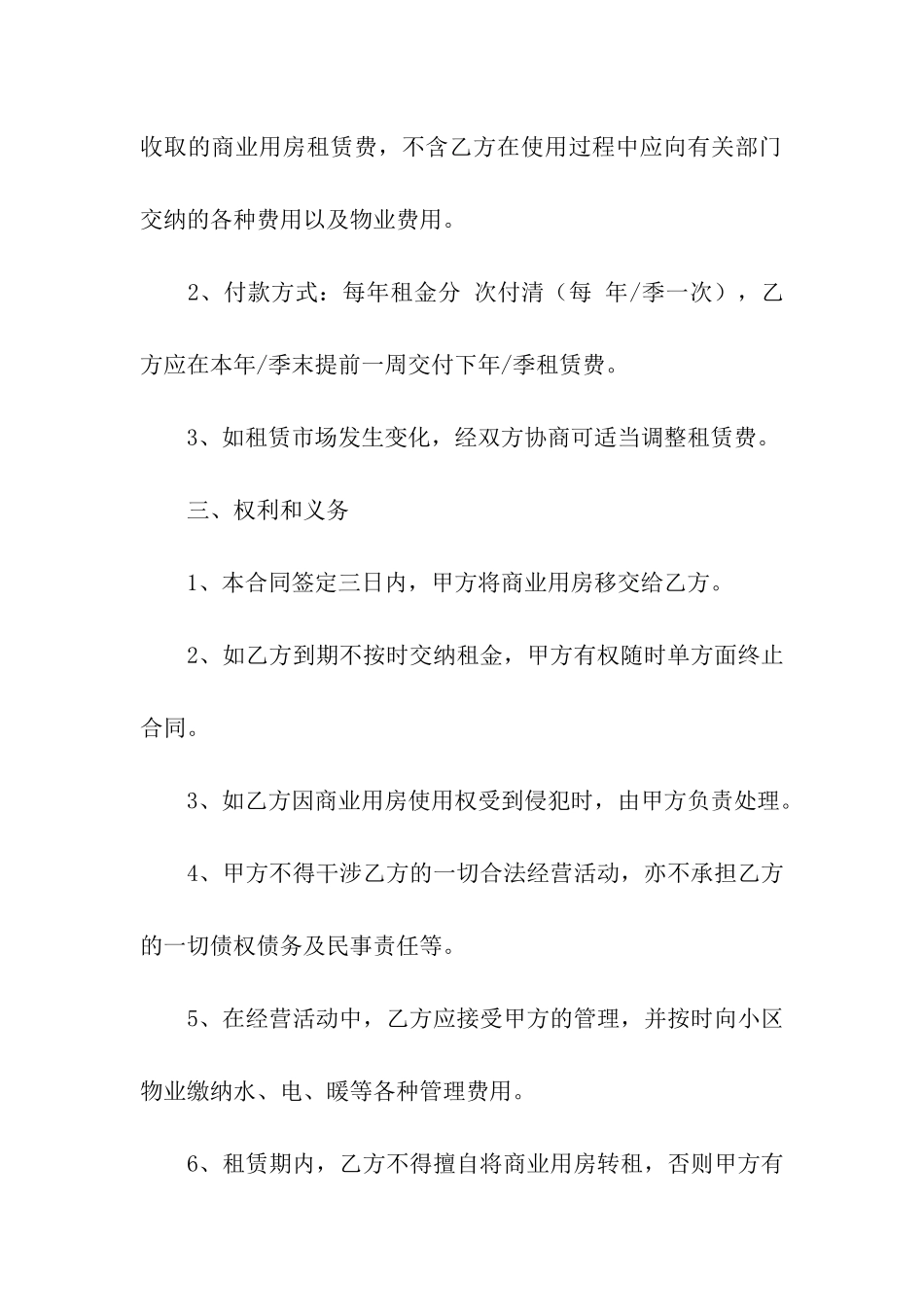 商用房屋租赁合同样本_第2页